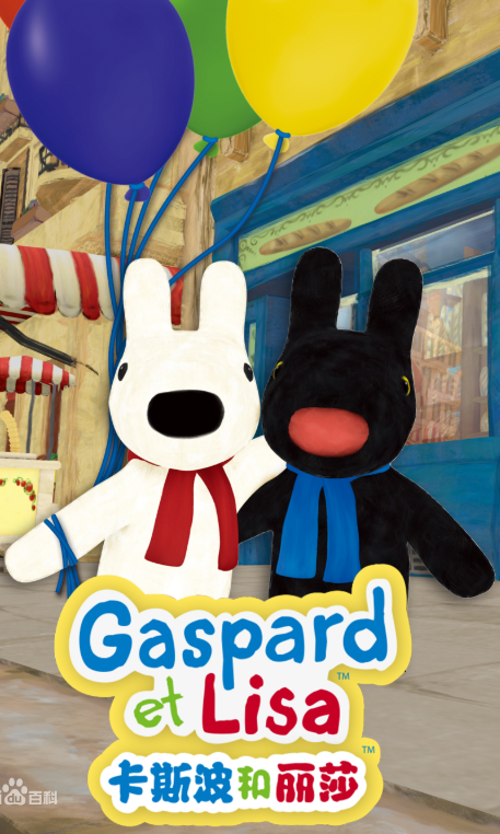 cctv动画卡斯波和丽莎